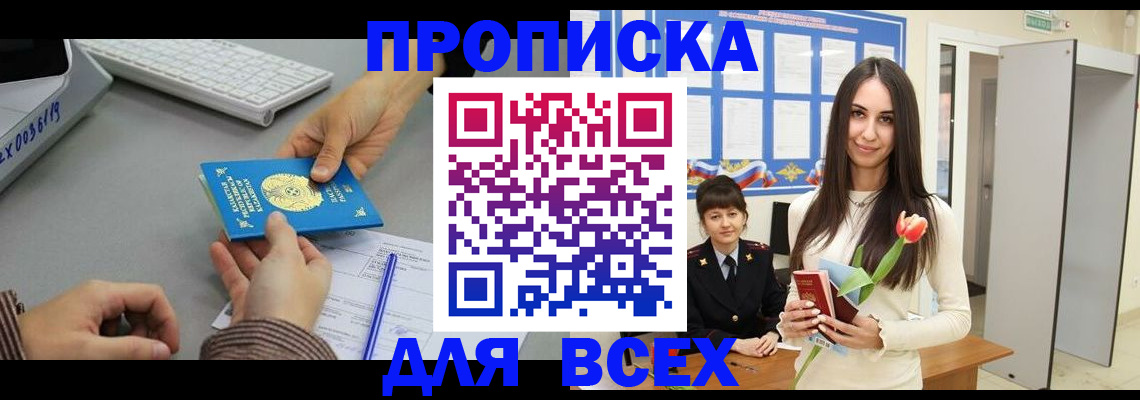 временная регистрация адрес в Корсакове