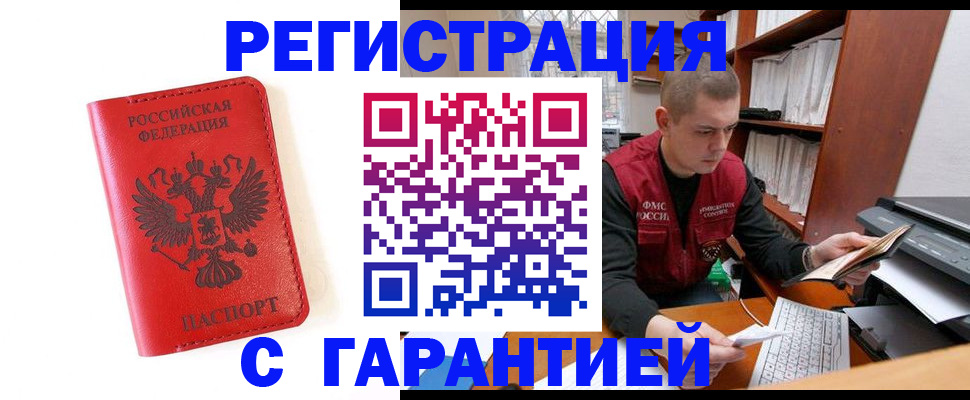 временная прописка в Корсакове