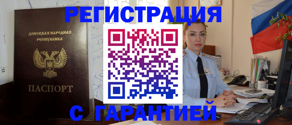 прописка законно в Корсакове