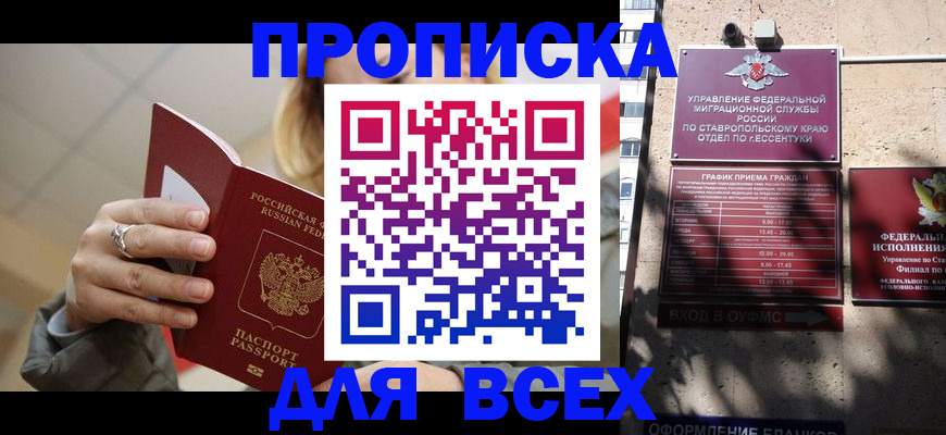 прописка регистрация в Корсакове